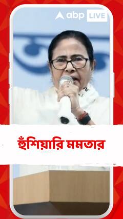 'এনআরসি আমি করতে দেব না বাংলায়', হুঁশিয়ারি মমতার