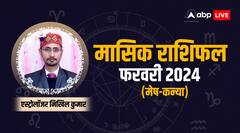 मेष से लेकर कन्या राशि के लिए कैसा रहेगा महीना, जानें अपना मासिक राशिफल, शुभ-अशुभ तिथियां और उपाय