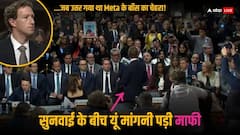 VIDEO: ऐसा क्या हुआ जो सबके सामने मार्क जुकरबर्ग हो गए शर्म से लाल? देखिए, कैसे मांगनी पड़ी माफी