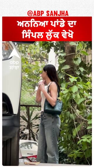 ਅਨਨਿਆ ਪਾਂਡੇ ਦਾ ਸਿੰਪਲ ਲੂਕ ਵੇਖੋ