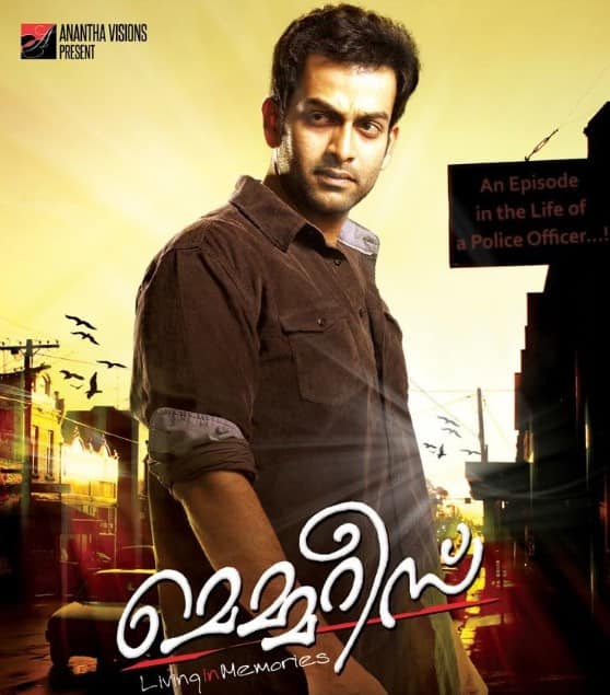 साल 2013 में आई साउथ फिल्म 'मेमोरीज' पृथ्वीराज सुकुमारन की बेहतरीन फिल्मों में से एक है. इस फिल्म में उन्होंने एक शराबी पुलिस ऑफिसर का किरदार निभाया है, जो एक सीरियल किलर की तलाश में है. ये फिल्म आपको डिज्नी प्लस हॉटस्टार पर मिल जाएगी.