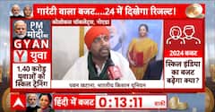 Budget 2024 : सरकार के अंतरिम बजट से पहले किसानों में रोष | Nirmala Sitharaman