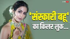 टीवी की संस्कारी बहू हिना खान का ऐसा अवतार पहले नहीं देखा होगा, जानें कैसे मेनटेन रखती हैं फिटनेस