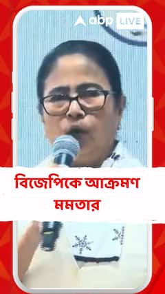 'ভোটের আগে প্রকল্পের কথা বললেও ভোটের পরে কথা রাখেনা', বিজেপিকে আক্রমণ মমতার