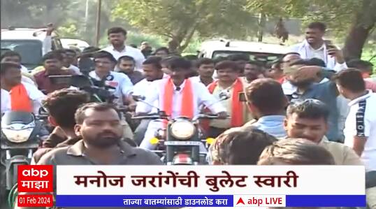 Manoj Jarange Bike Rally In Antarwali Sarati Maratha Reservation Maharashtra Politics Abp Majha 9174