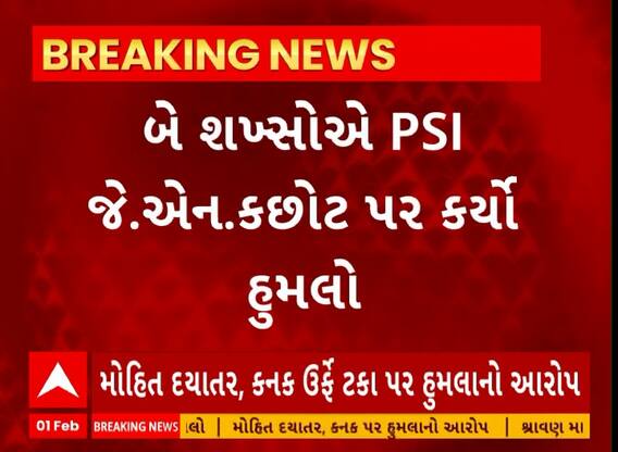 Junagadh Police | કેશોદના PSI જે. એન. કછોટ પર હુમલો, શું છે કારણ?