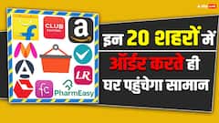 इस ई-कॉमर्स कंपनी ने यूजर्स को दिया तोहफा, इन 20 शहरों में शुरू होगी होगी सेम-डे डिलीवरी सर्विस