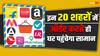 इस ई-कॉमर्स कंपनी ने यूजर्स को दिया तोहफा, इन 20 शहरों में शुरू होगी होगी सेम-डे डिलीवरी सर्विस