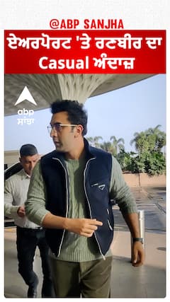 ਏਅਰਪੋਰਟ ਤੇ ਰਣਬੀਰ ਦਾ Casual ਅੰਦਾਜ਼