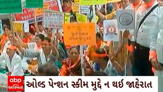 Budget 2024 : બજેટમાં ઓલ્ડ પેન્શન સ્કીમ મુદ્દે કોઈ જાહેરાત ના થતા કર્મચારીઓમાં જોવા મળી નારાજગી