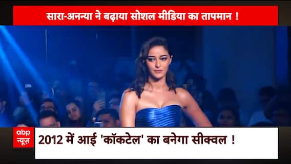 BFF Duo Ananya Panday & Sara Ali Khan to share screen for Cocktail 2's sequel? | KFH (01.02.2024)