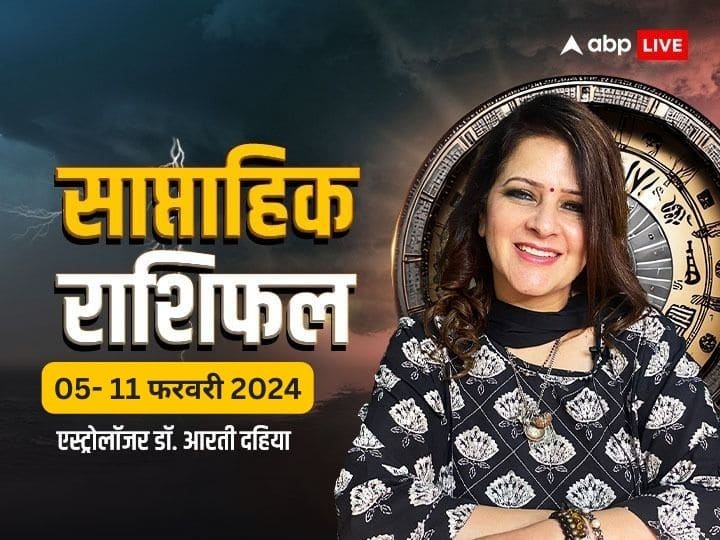 Weekly Horoscope Saptahik Rashifal 05 to 11 February  for All Zodiac Signs Weekly Horoscope: 5 फरवरी से शुरू हो रहा सप्ताह, मेष, सिंह, वृश्चिक राशि वालों के लिए विशेष, सभी 12 राशियों का जानें वीकली राशिफल