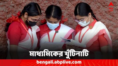 WBBSE: পরীক্ষার্থীদের কথা ভেবে, বেশ কিছু ব্যবস্থা গ্রহণ করেছে মধ্যশিক্ষা পর্ষদ।