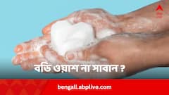 প্রতি স্নানে কতটা বডিওয়াশ! শাওয়ারই কি একমাত্র স্নানের অপশন