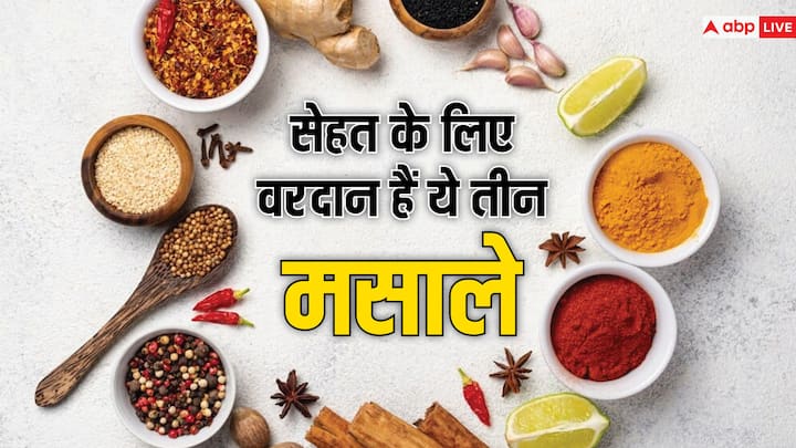 health and diet fenugreek cumin and ajwain benefits in hindi सेहत के लिए वरदान से काम नहीं है किचन के ये 3 मसाले, एक साथ खाएं और इन बीमारियों से छुटकारा पाएं