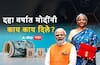दहा वर्षात मोदींनी काय काय दिले? अर्थमंत्री निर्मला सीतारमणांनी वाचला पंतप्रधान नरेंद्र मोदींनी विकासकामांचा पाढा