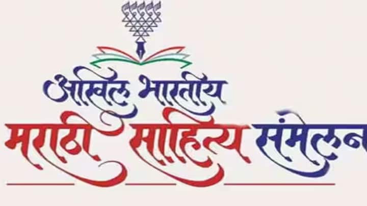 97th Akhil Bharatiya Marathi Sahitya Sammelan begins today in Jalgoan amalner Maharashtra detail marathi news 97th Akhil Bharatiya Marathi Sahitya Sammelan: अमळनेरमध्ये भरणार साहित्यिकांचा मेळा! 97 व्या अखिल भारतीय मराठी साहित्य संमेलनाला आजपासून सुरुवात