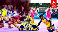 Tamil Thalaivas : போராடி வீழ்ந்த தமிழ் தலைவாஸ்! ப்ளே ஆப்-க்கு சென்றது ஜெய்ப்பூர்