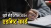 UP Board Exams 2024: 10वीं और 12वीं के एडमिट कार्ड रिलीज, स्कूल से कर लें कलेक्ट