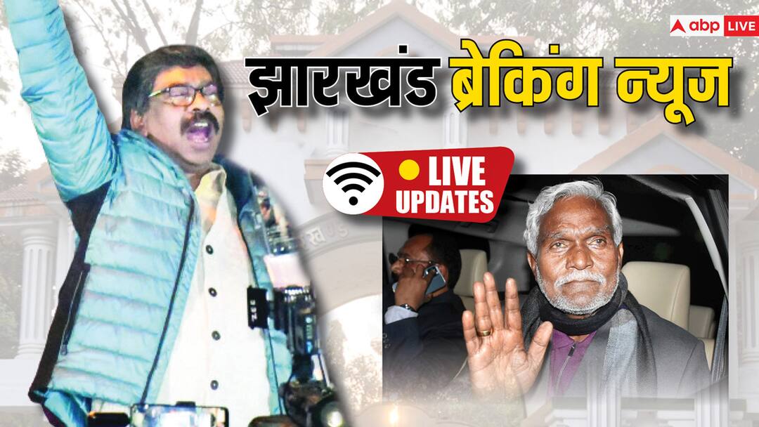 Hemant Soren Arrested Live Updates spent night in ED office will be produced in Court Today Hemant Soren Arrested Highlights: झारखंड में सरकार बनाने का रास्ता साफ, आज दोपहर हो सकता है शपथ ग्रहण