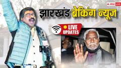 झारखंड में सरकार बनाने का रास्ता साफ, आज दोपहर हो सकता है शपथ ग्रहण