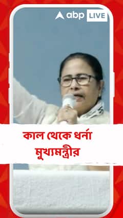 ১০০দিনের বকেয়া টাকা না পাওয়ায় কাল থেকে ধর্না মুখ্যমন্ত্রীর