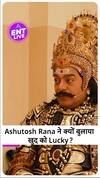 Ashutosh Rana क्यों मानते हैं खुद को Renuka Shahane का Lucky पति?