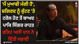 Rahat Fateh Ali Khan: 'ਮੈਂ ਮੁਆਫੀ ਮੰਗੀ ਹੈ', ਸ਼ਗਿਰਦ ਨੂੰ ਕੁੱਟਣ 'ਤੇ ਟਰੋਲ ਹੋਣ ਤੋਂ ਬਾਅਦ ਪਾਕਿ ਸਿੰਗਰ ਰਾਹਤ ਫਤਿਹ ਅਲੀ ਖਾਨ ਨੇ ਦਿੱਤੀ ਸਫਾਈ