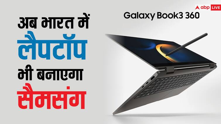 Samsung will start making laptops at Noida factory in India from this year Samsung इस साल से भारत में लैपटॉप बनाना करेगा शुरू, नोएडा स्थित फैक्ट्री में बनेगा डिवाइस