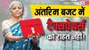 Income Tax Slab: नहीं घटा टैक्स का बोझ, वित्त मंत्री निर्मला सीतारमण के अंतरिम बजट ने किया टैक्सपेयर्स को मायूस