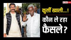 हेमंत सोरेन न्यायिक हिरासत में, चंपई सोरेन को शपथ का इंतजार...तो झारखंड में कौन ले रहा फैसला?