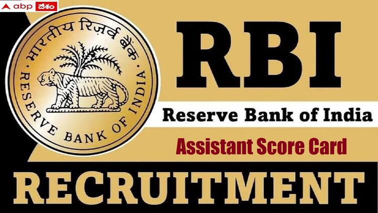 Reserve Bank of India has released RBI Assistant Prelims Scorecard Download Here RBI Assistant scorecard 2023: ఆర్‌బీఐ అసిస్టెంట్ ప్రిలిమ్స్ స్కోరుకార్డు విడుదల, డౌన్‌లోడ్ చేసుకోండి