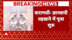 Gyanvapi Case : कोर्ट के आदेश के बाद वाराणसी के ज्ञानवापी तहखाने में पूजा शुरू | Breaking News