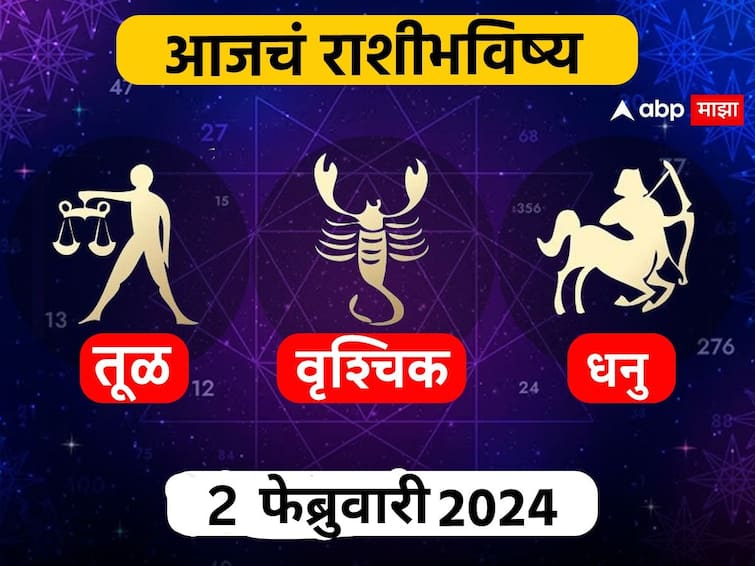 Horoscope Today 2 February 2024 tula vrushchik dhanu aajche rashi bhavishya Libra Scorpio Sagittarius astrological prediction zodiac signs in marathi      Horoscope Today 2 February 2024 : तूळ, वृश्चिक, धनु राशींसाठी आजचा दिवस खास! करिअर, आर्थिक स्थिती कशी राहील? आजचे राशीभविष्य जाणून घ्या