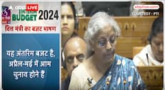 Budget 2024:'गरीब, युवा, महिला, अन्नदाता,हमारी सरकार की प्राथमिकता' | Finance Min Nirmala Sitharaman