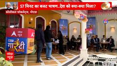 Union Budget 2024: Tax Expert's Outlook On Changes Made In Budget and Tax Slab | ABP NEWS