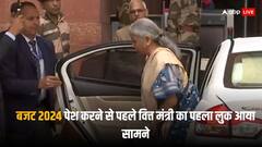 Budget 2024: बजट वाले दिन वित्त मंत्री ब्लू रंग की साड़ी में दिखीं, हर बार बजट पेश करते हुए ऐसे बदले लुक