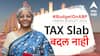 Income Tax Slabs : टॅक्स स्लॅबमध्ये कोणताही बदल नाही, सात लाखांपर्यंतचं उत्पन्न करमुक्त; निर्मला सीतारमण यांची मोठी घोषणा
