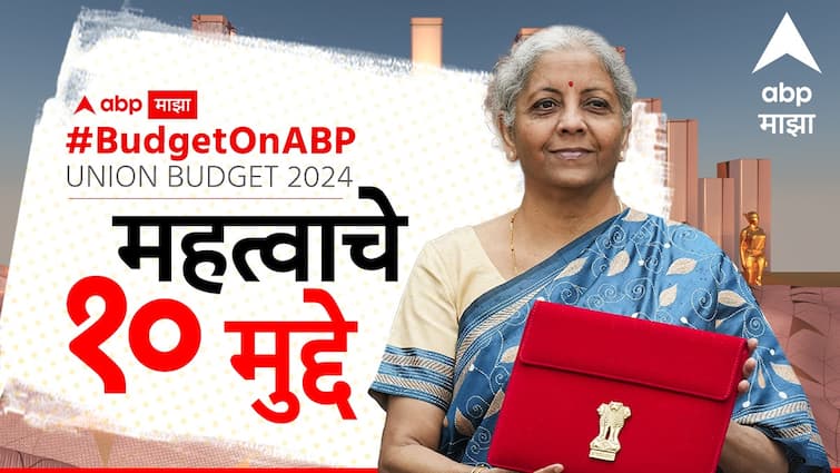 Nirmala Sitharaman interim budget speech live highlights 10 major points marathi  Union Budget 2024 : एक कोटी महिलांना लखपती दीदी बनवलं, दरमहा 300 युनिट वीज मोफत; निर्मला सीतारमण यांच्या बजेटच्या भाषणातील दहा मोठे मुद्दे 