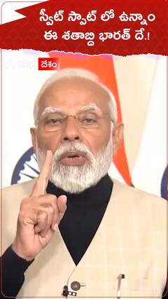 PM Modi Budget: మన దేశం స్వీట్ స్పాట్ లో ఉందని, ఈ శతాబ్దం భారత్ దే అంటున్న ప్రధాని మోదీ