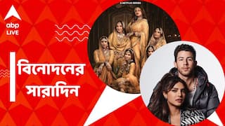 Top Entertainment News Today: প্রকাশ্যে 'হীরামাণ্ডি'র প্রথম টিজার, বাড়ি ছাড়তে হল নিক-প্রিয়ঙ্কাকে! বিনোদনের সারাদিন