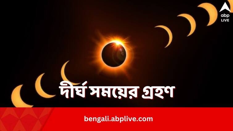 The Longest Solar Eclipse and all the factors behind it Total Solar Eclipse: জিশুর জন্মের আগে হয়েছিল, আবার দেখা যাবে ২১৮৬ সালে, দীর্ঘতম পূর্ণগ্রাস সূর্যগ্রহণের ইতিহাস