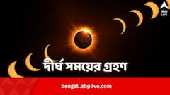 জিশুর জন্মের আগে হয়েছিল, আবার দেখা যাবে ২১৮৬ সালে, দীর্ঘতম পূর্ণগ্রাস সূর্যগ্রহণের ইতিহাস