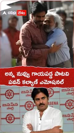 గద్దర్‌కు కవిత రూపంలో పవన్ కల్యాణ్ ఎమోషనల్ పోస్ట్..!