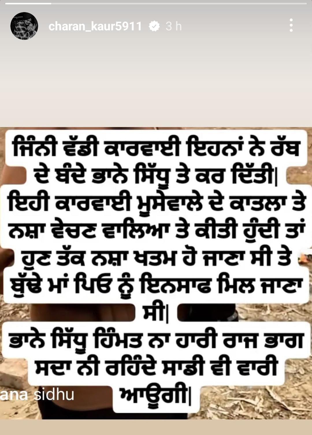 Bhana Sidhu: ਪੰਜਾਬ ਸਰਕਾਰ 'ਤੇ ਗਰਜੀ ਸਿੱਧੂ ਮੂਸੇਵਾਲਾ ਦੀ ਮਾਂ ਚਰਨ ਕੌਰ, ਭਾਨਾ ਸਿੱਧੂ ਦੇ ਹੱਕ 'ਚ ਬੋਲੀ- 'ਭਾਨੇ ਹਿੰਮਤ ਨਾ ਹਾਰੀਂ, ਸਾਡੀ...