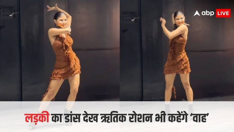 girl sizzling dance on hrithik roshan hit song senorita goes viral on social media Viral Dance Video: ऋतिक रोशन के सेनोरिटा गाने पर इससे बेहतरीन डांस आपने अब तक नहीं देखा होगा, वीडियो सोशल मीडिया पर आग लगा रहा है
