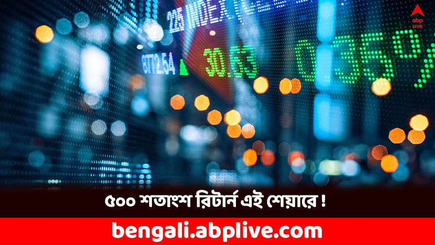 Budget 2024 Highlights Multibagger IREDA Stock surges 500 percent return in 2 months Multibagger Stock: বাজেটের পরেই বিশাল লাফ শেয়ারের দামে, ২ মাসে ৫০০ শতাংশ রিটার্ন এই শেয়ারে