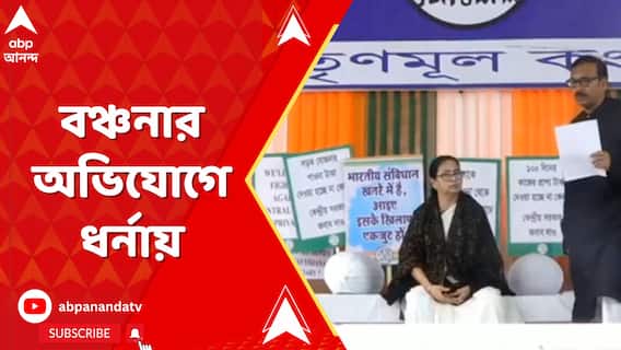 বঞ্চনার অভিযোগে আজ থেকে রেড রোডে ৪৮ ঘণ্টার ধর্নায় তৃণমূলনেত্রী
