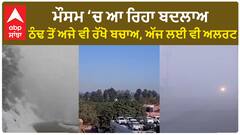 Punjab Weather | ਮੌਸਮ ‘ਚ ਆ ਰਿਹਾ ਬਦਲਾਅ , ਠੰਢ ਤੋਂ ਅਜੇ ਵੀ ਰੱਖੋ ਬਚਾਅ, ਅੱਜ ਲਈ ਵੀ ਅਲਰਟ