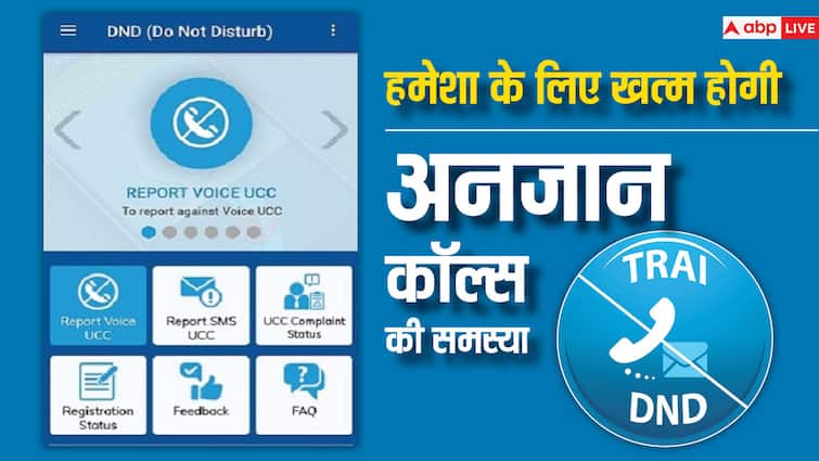 अनजान नंबर्स से आने वाले कॉल्स से परेशान हैं? इस सरकारी ऐप से हमेशा के लिए दूर हो जाएगी समस्या TRAI DND 3.0 App how to block all unknown calls and message for always अनजान नंबर्स से आने वाले कॉल्स से परेशान हैं? इस सरकारी ऐप से हमेशा के लिए दूर हो जाएगी समस्या